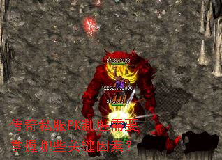 ����˽��PK��ʤ��Ҫ������Щ�ؼ����أ�