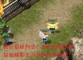 ڤ���ݺ��귨����ְ�ư����̽�ذ�Ӱ֮�гɾʹ����۷壿