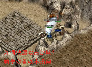 ��ο��ٹ�ռɳ�ǣ����ֱر�ս��ָ��