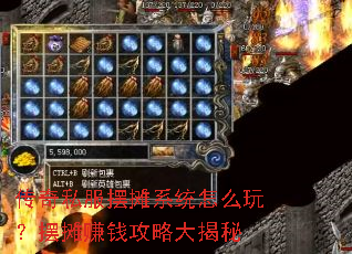 ����˽����̯ϵͳ��ô�棿��̯׬Ǯ���Դ����