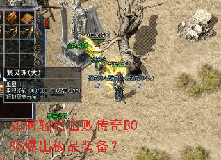 ������ɻ��ܴ���BOSS������Ʒװ����