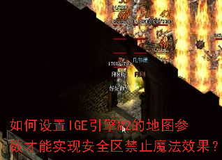 �������IGE����M2�ĵ�ͼ��������ʵ�ְ�ȫ����ֹħ��Ч����