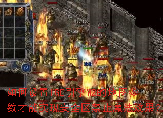 �������IGE����M2�ĵ�ͼ��������ʵ�ְ�ȫ����ֹħ��Ч����