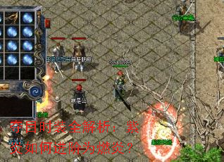 夺目时装全解析:紫炎如何进阶为燃炎? 夺目时装全解析:紫炎如何进阶为燃炎?