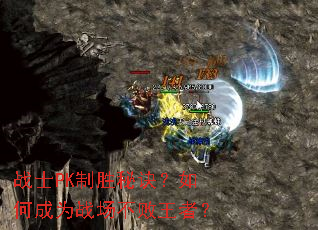 սʿPK��ʤ�ؾ�����γ�Ϊս���������ߣ�