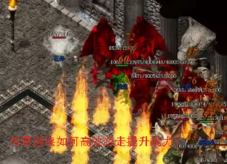 传奇游侠如何高效游走提升战力? 传奇游侠如何高效游走提升战力?