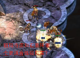 祖玛寺庙和石墓阵哪个更适合练级打宝? 祖玛寺庙和石墓阵哪个更适合练级打宝?