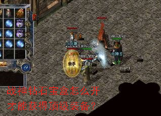 战神钻石宝盒怎么开才能获得顶级装备? 战神钻石宝盒怎么开才能获得顶级装备?