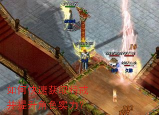 如何快速获取特戒并提升角色实力? 如何快速获取特戒并提升角色实力?