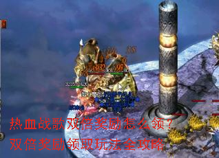 ��Ѫս��˫��������ô�죿˫��������ȡ�淨ȫ����