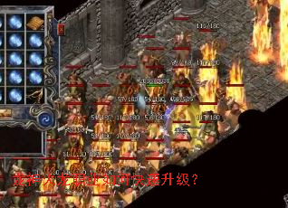 龙神火龙职业如何快速升级? 龙神火龙职业如何快速升级?