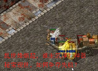 乱世烽烟起,谁主沉浮?神器秘宝现世,如何争夺先机? 乱世烽烟起,谁主沉浮?神器秘宝现世,如何争夺先机?