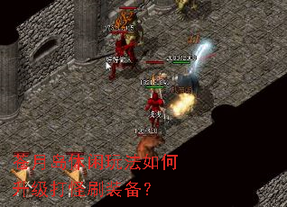 ���µ������淨����������ˢװ����