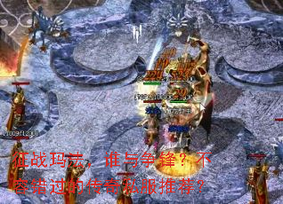 ��ս�귨��˭�����棿���ݴ����Ĵ���˽���Ƽ���