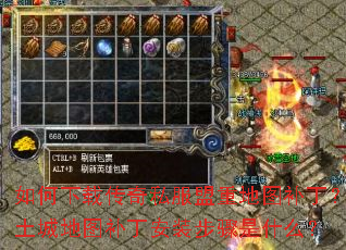 ������ش���˽�����ص�ͼ���������ǵ�ͼ������װ������ʲô��