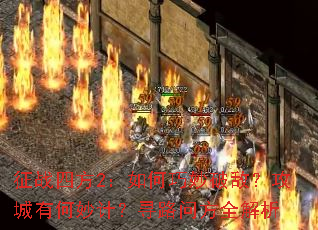 ��ս�ķ�2����������ƵУ������к���ƣ�Ѱ·�ʷ�ȫ����