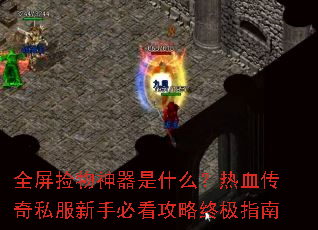 ȫ������������ʲô����Ѫ����˽�����ֱؿ������ռ�ָ��