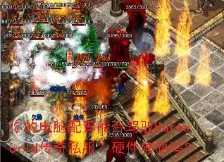 ��ĵ��������ܷ��ԦHurtworld����˽����Ӳ����Ӳ��