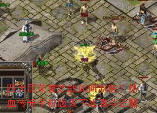 �Ĵ�������֮ս�����ʤ����Ѫ�����ֻ�������ս��������