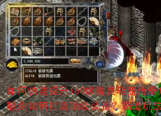 ��ο�������160��ħ����䴫���ɫ�ȼ����ƾ�ְҵ��δ��춥��װ�����Ե��淨����Щ��ʤ���ɣ�