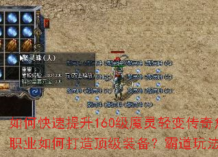 ��ο�������160��ħ����䴫���ɫ�ȼ����ƾ�ְҵ��δ��춥��װ�����Ե��淨����Щ��ʤ���ɣ�