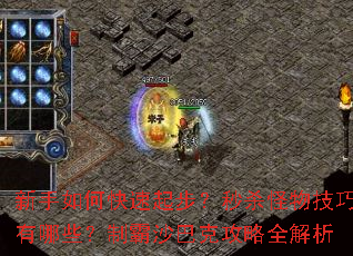 ������ο����𲽣���ɱ���＼������Щ���ư�ɳ�Ϳ˹���ȫ����