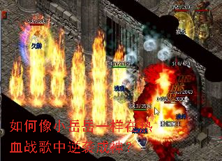 �����С����һ������Ѫս������Ϯ����