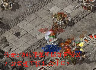 ����3�º�����������ΰ�װ��GM���������ôʹ�ã�