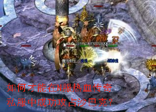 ��β�����N����Ѫ����˽���гɹ���ռɳ�Ϳˣ�