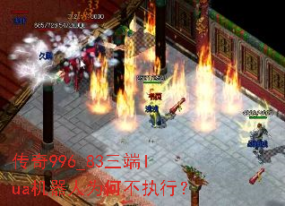 ����996_83����lua������Ϊ�β�ִ�У�