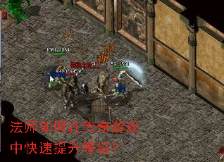 ��ʦ����ڴ�����Ϸ�п��������ȼ���