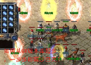 ��δ�GM�汾���𲽣�һ�����ư�ɳ�Ϳˣ�