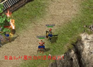 װ��Buff�����������ս����