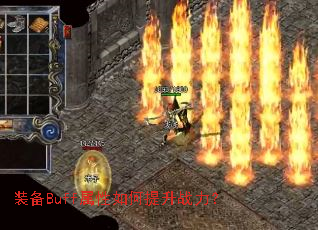 װ��Buff�����������ս����