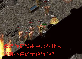 �̵㴫��˽������Щ���˿�Ц���õ�������Ϊ��