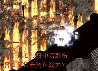 ǳ����ʯ�������и��˺����������ɫս����