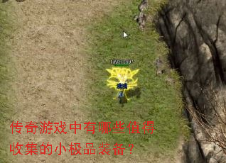 ������Ϸ������Щֵ���ռ���С��Ʒװ����