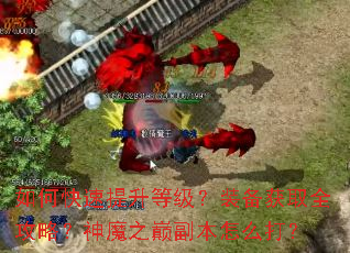 ��ο��������ȼ���װ����ȡȫ���ԣ���ħ֮�۸�����ô��