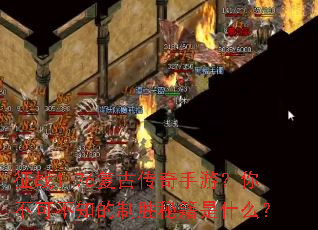 ��ս1.76���Ŵ������Σ��㲻�ɲ�֪����ʤ�ؼ���ʲô��