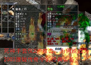 �������׽�2�㹥����Ϊ���ܳ�Ϊ2003ԭ�洫���еľ���װ����