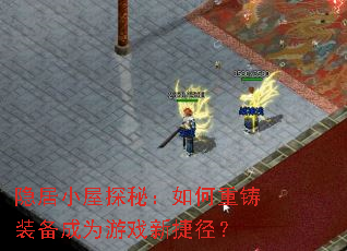 ����С��̽�أ��������װ����Ϊ��Ϸ�½ݾ���