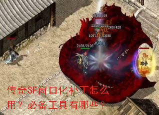 ����SF���ڻ�������ô�ã��ر���������Щ��