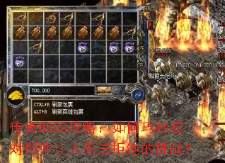 ����BOSS���ԣ��������Ӧ����Щ�����޷��ܾ�����ս��