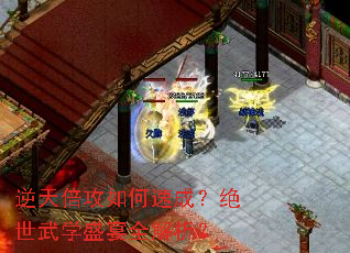 逆天倍攻如何速成?绝世武学盛宴全解析? 逆天倍攻如何速成?绝世武学盛宴全解析?