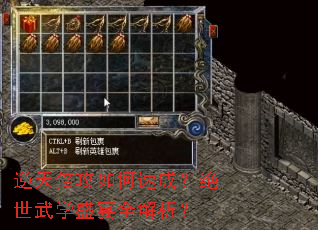 逆天倍攻如何速成?绝世武学盛宴全解析? 逆天倍攻如何速成?绝世武学盛宴全解析?
