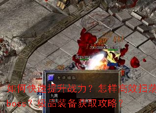 ��ο�������ս����������Чɨ��boss����Ʒװ����ȡ���ԣ�