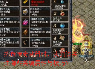 挑选传奇武器时,我们该关注哪些关键属性与技巧? 挑选传奇武器时,我们该关注哪些关键属性与技巧?