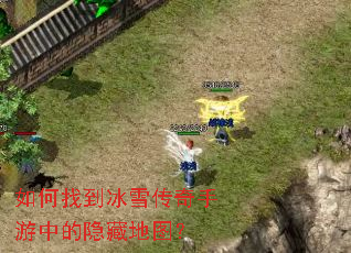 ����ҵ���ѩ���������е����ص�ͼ��