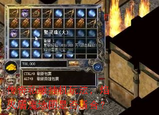 传奇私服挂机玩法,焰火屠魔地图是否适合? 传奇私服挂机玩法,焰火屠魔地图是否适合?