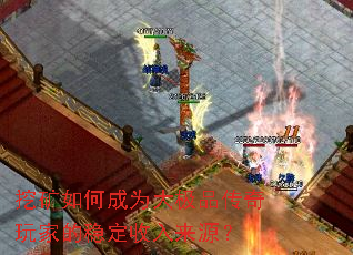 挖矿如何成为大极品传奇玩家的稳定收入来源? 挖矿如何成为大极品传奇玩家的稳定收入来源?